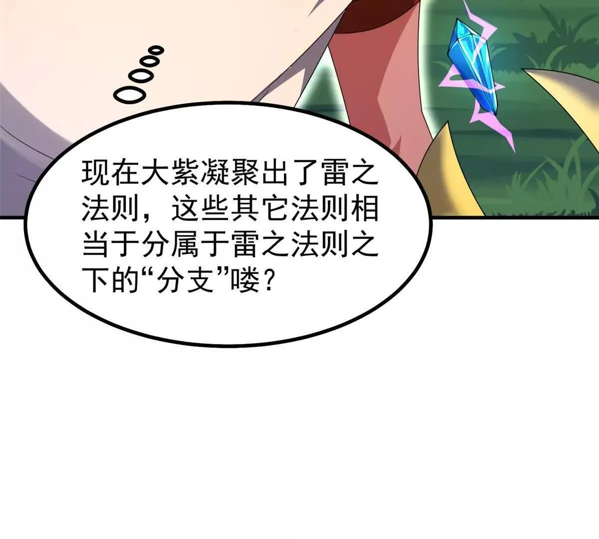 360 凝聚神格 第73页