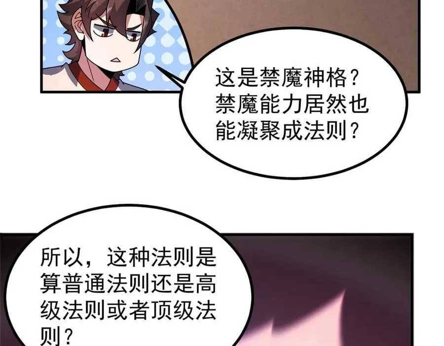 361 万象既是万物 第20页