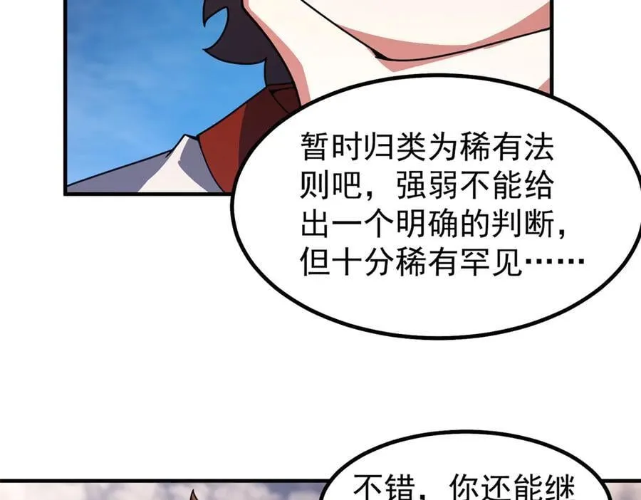 361 万象既是万物 第24页