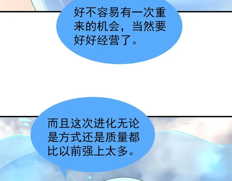 361 万象既是万物 第48页