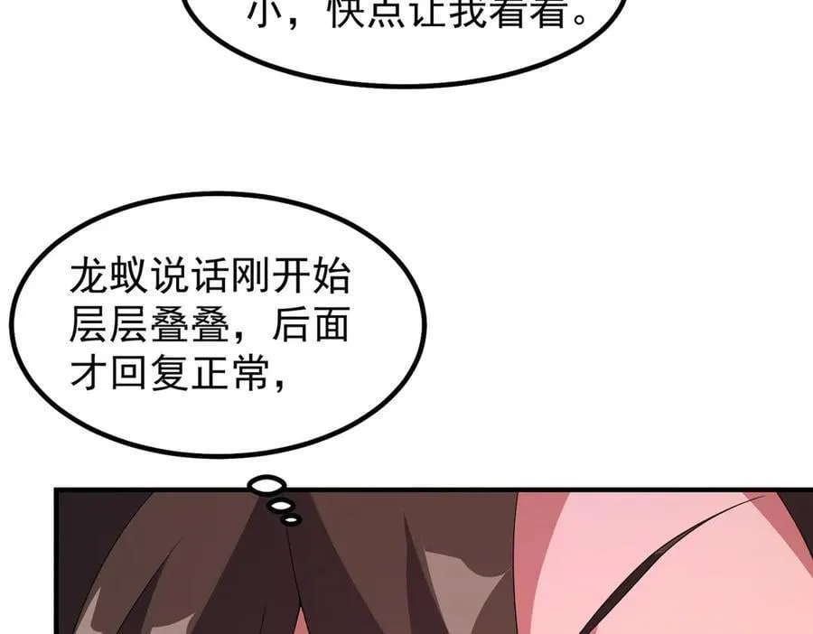 361 万象既是万物 第82页