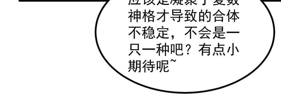 361 万象既是万物 第84页
