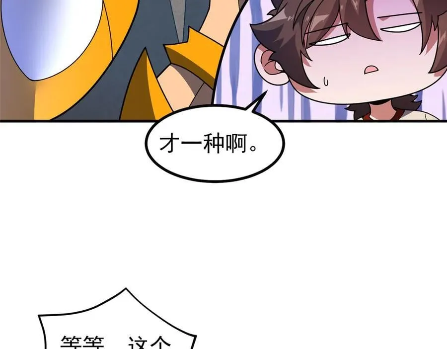 361 万象既是万物 第87页