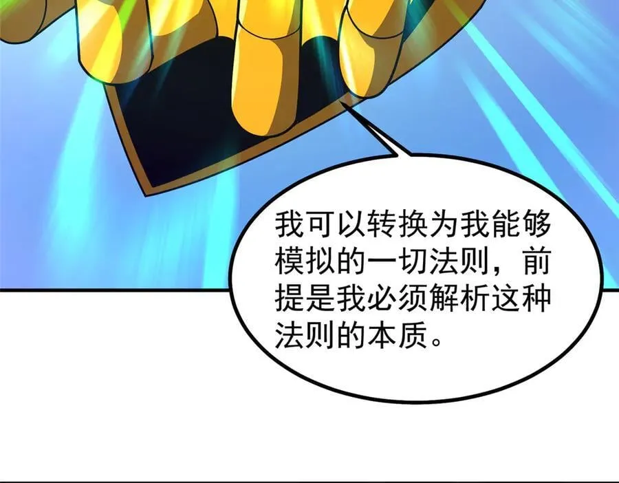 361 万象既是万物 第91页