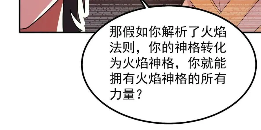 361 万象既是万物 第96页