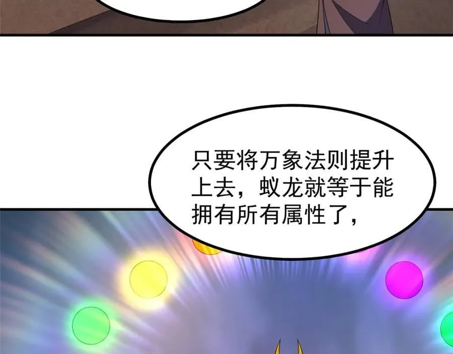361 万象既是万物 第99页