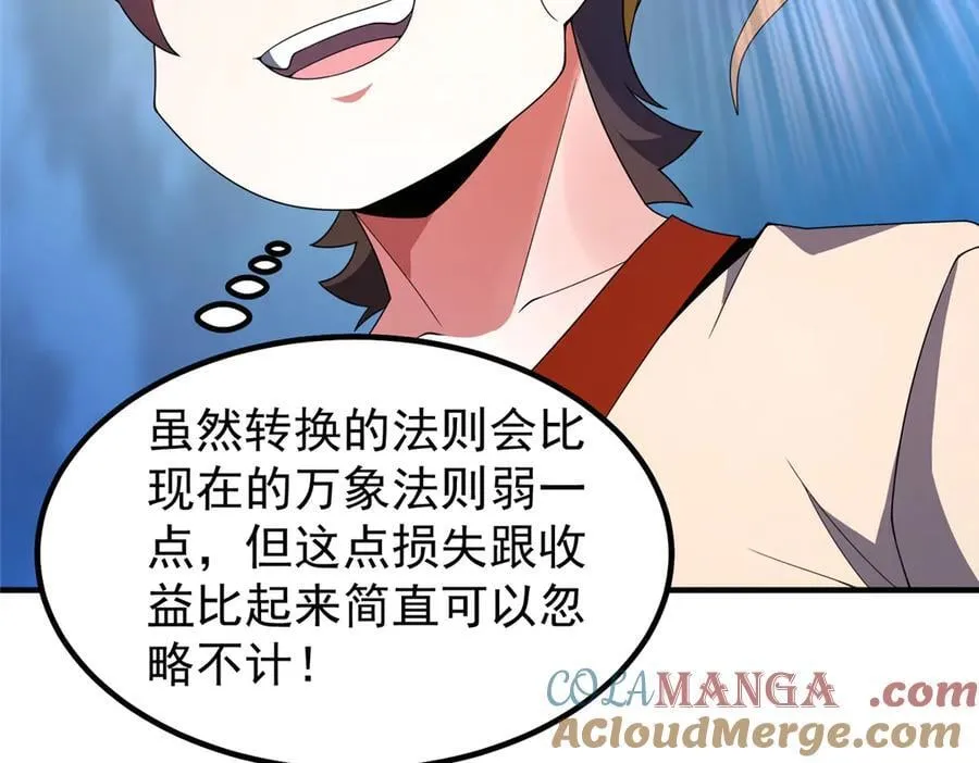 361 万象既是万物 第101页