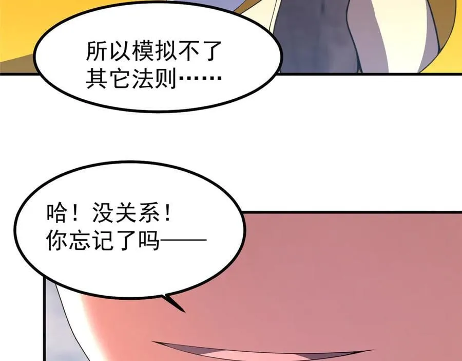 361 万象既是万物 第104页