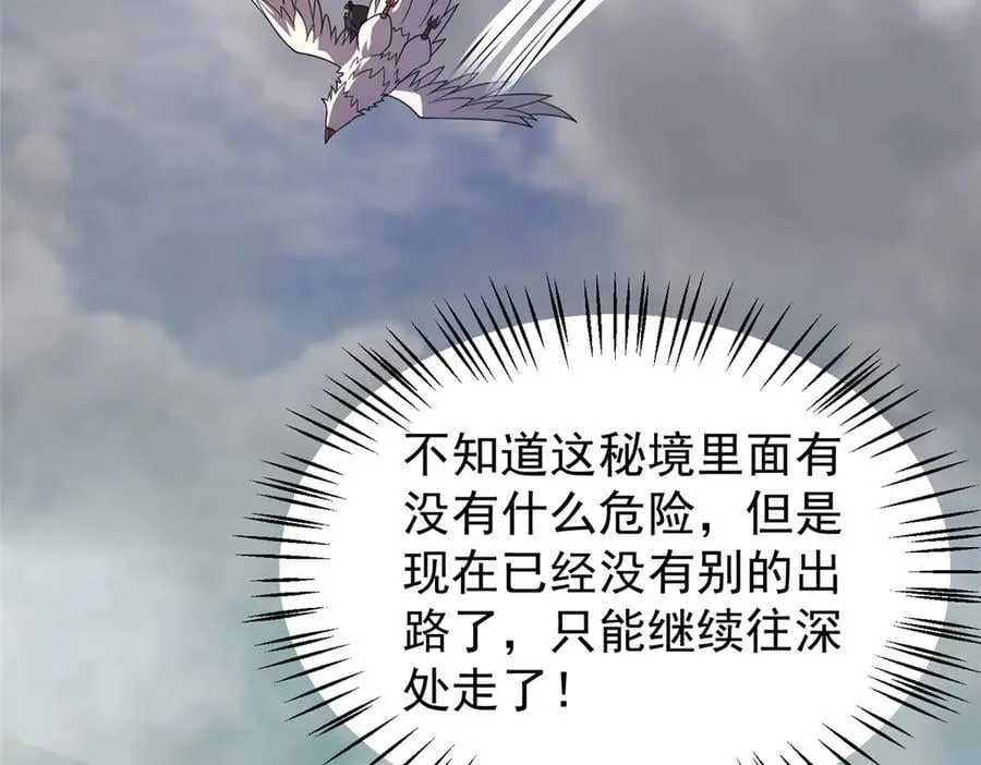 362 秘境 第86页