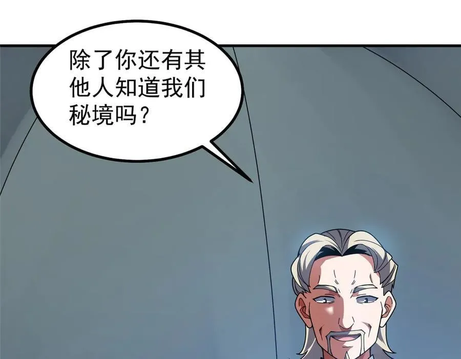 362 秘境 第96页