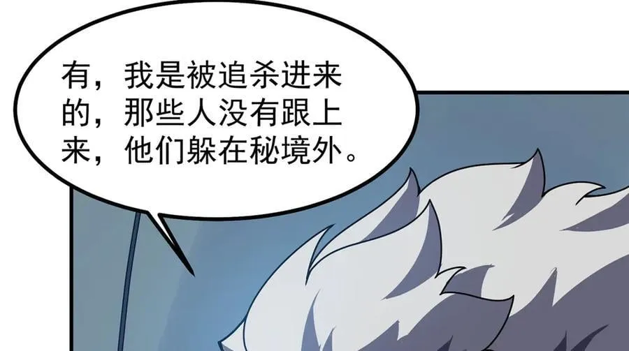 362 秘境 第99页
