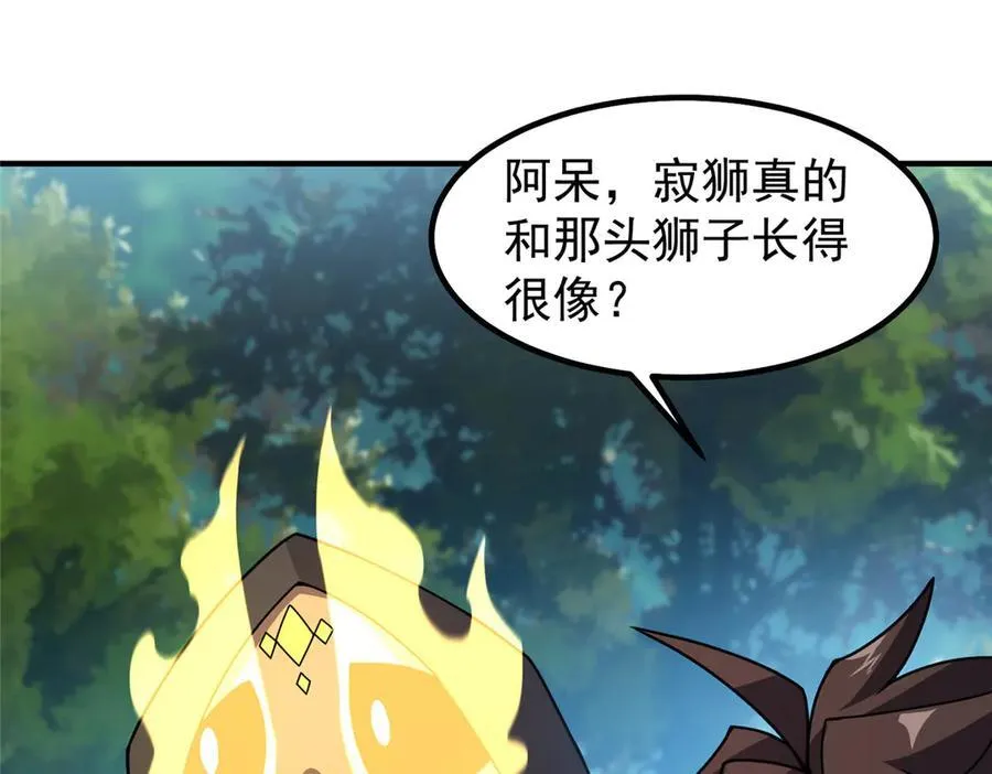 364 你身上有他的狮子味 第58页