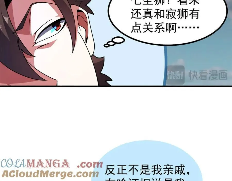 364 你身上有他的狮子味 第65页