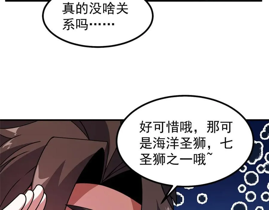 364 你身上有他的狮子味 第68页