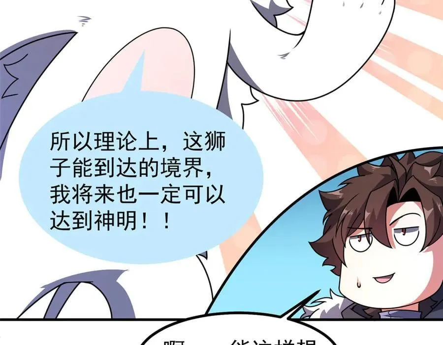 364 你身上有他的狮子味 第72页