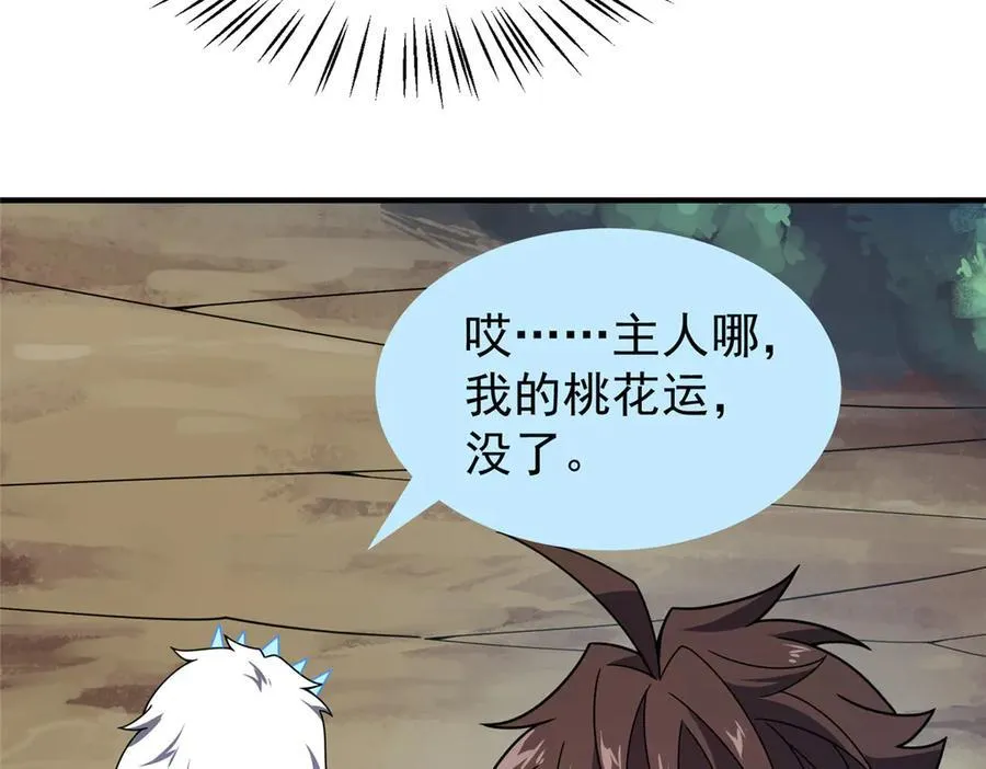 366 桃花跑了 第83页