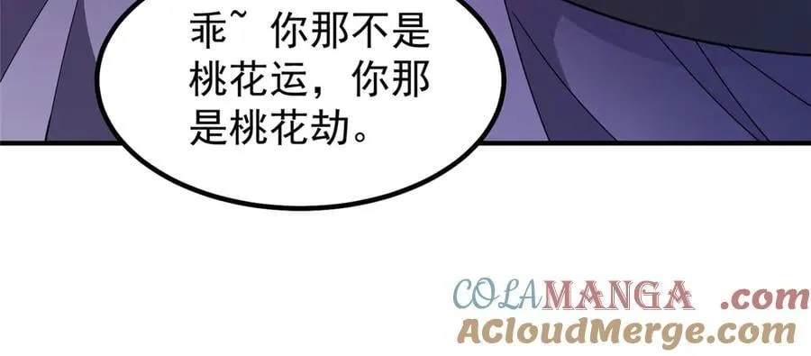 366 桃花跑了 第85页