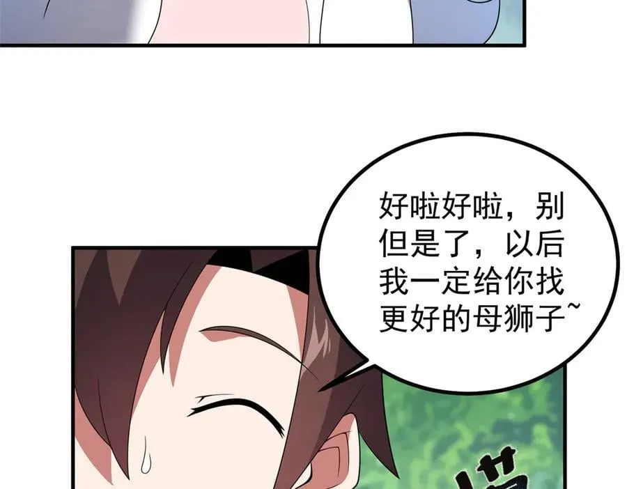 366 桃花跑了 第90页