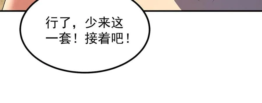 366 桃花跑了 第98页