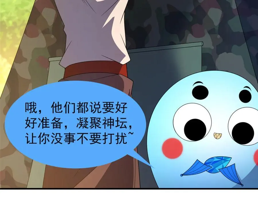 366 桃花跑了 第100页