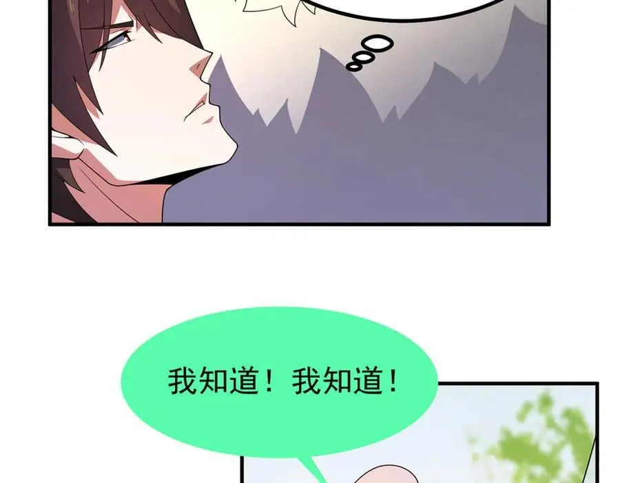 366 桃花跑了 第103页