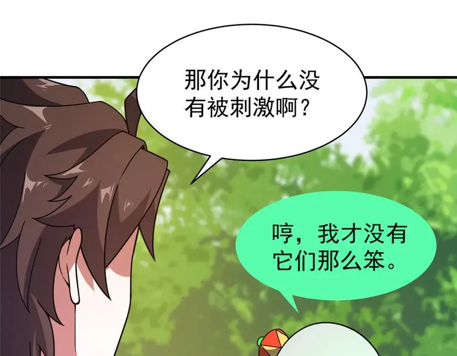 366 桃花跑了 第110页