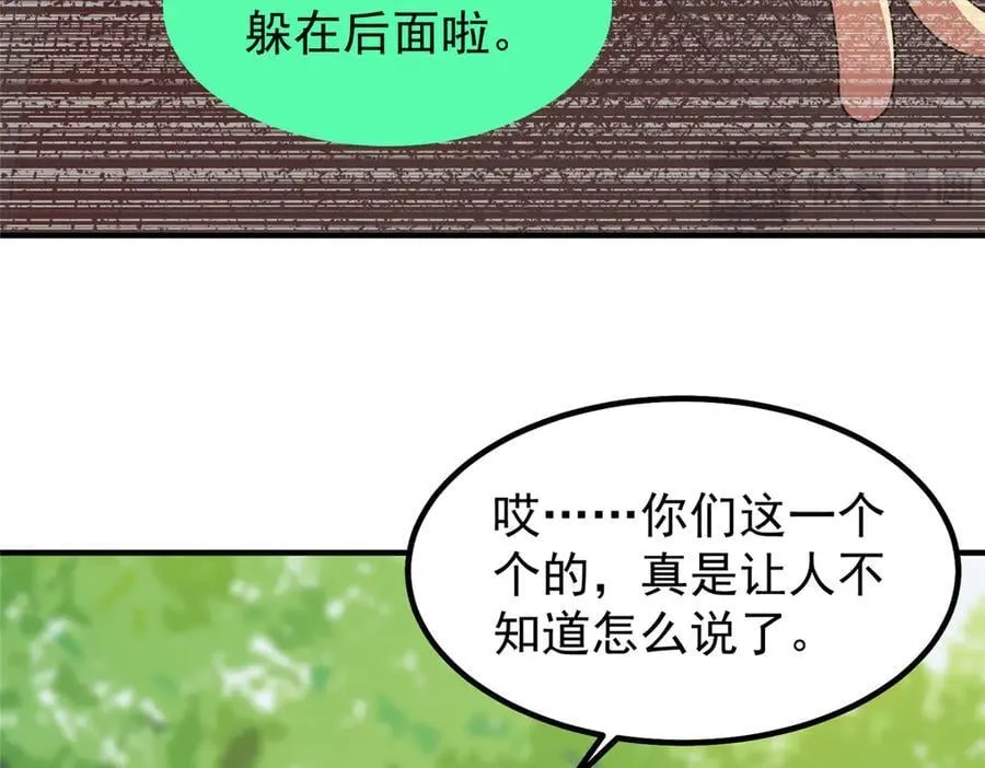 366 桃花跑了 第114页