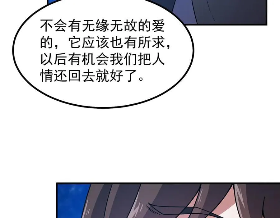 369 话痨 第62页