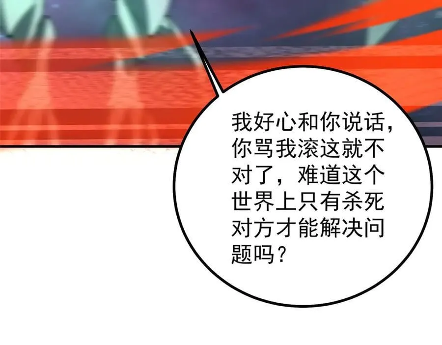 369 话痨 第79页