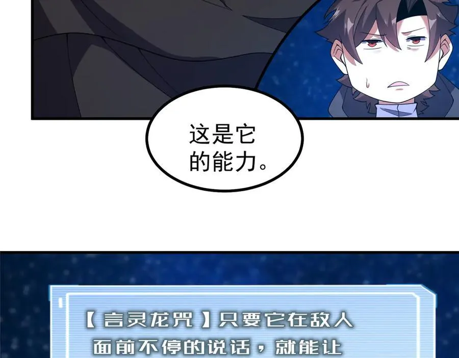 369 话痨 第111页