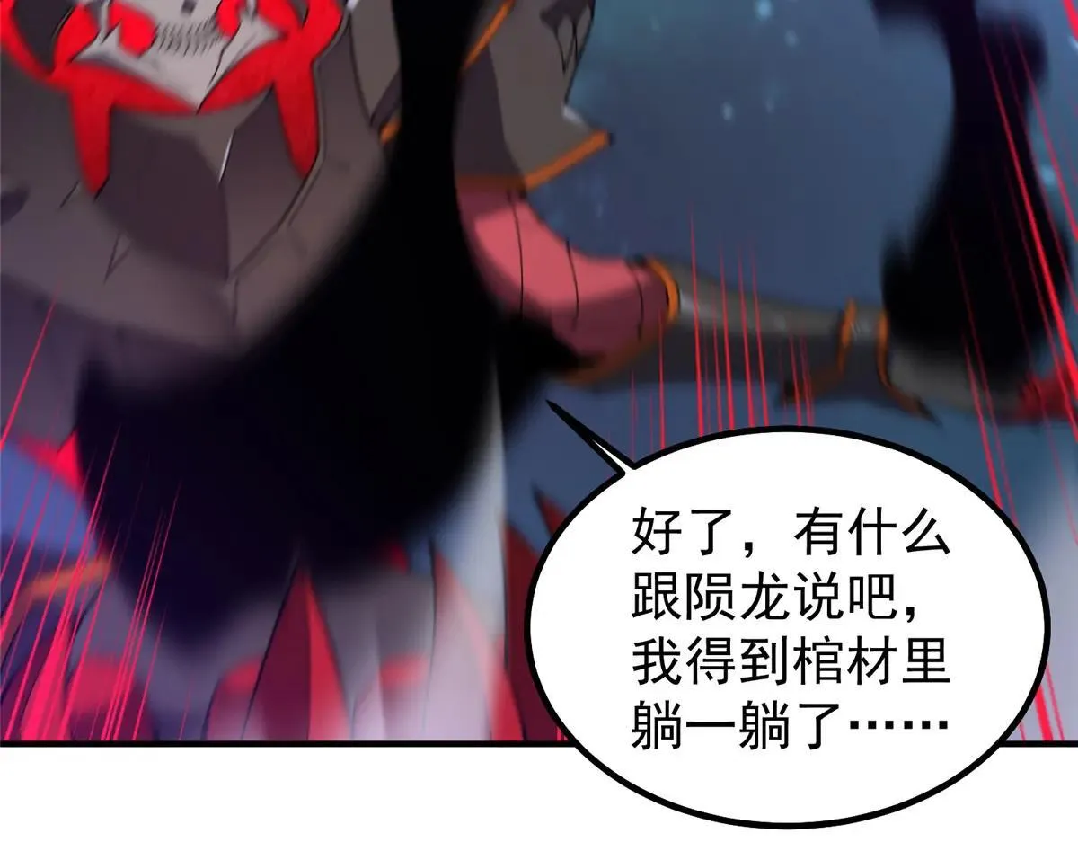 371 合体·机械明王 第78页
