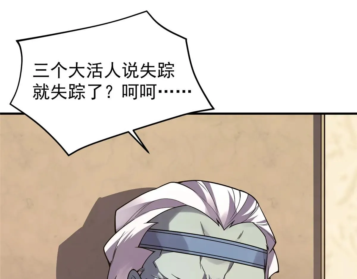 372 神秘势力？ 第25页