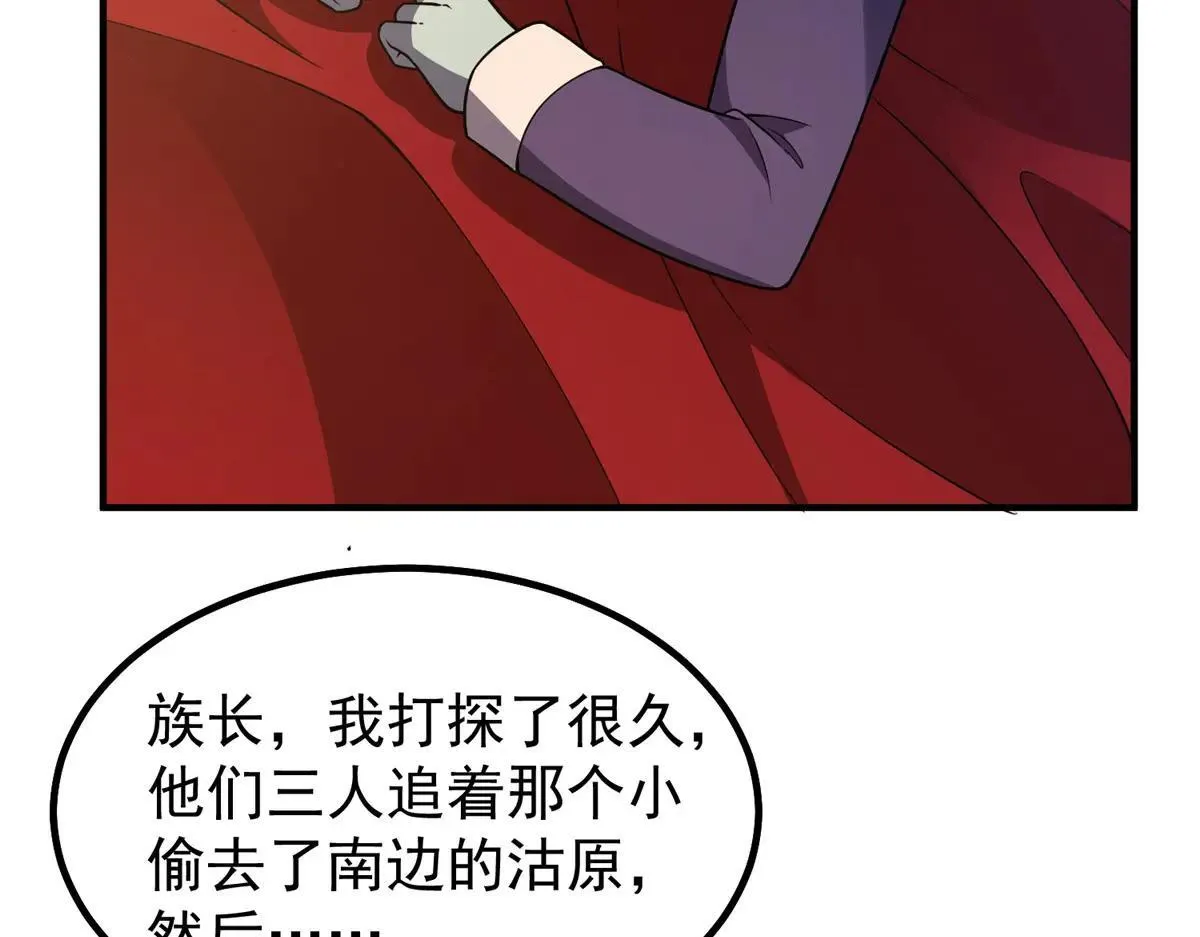 372 神秘势力？ 第29页