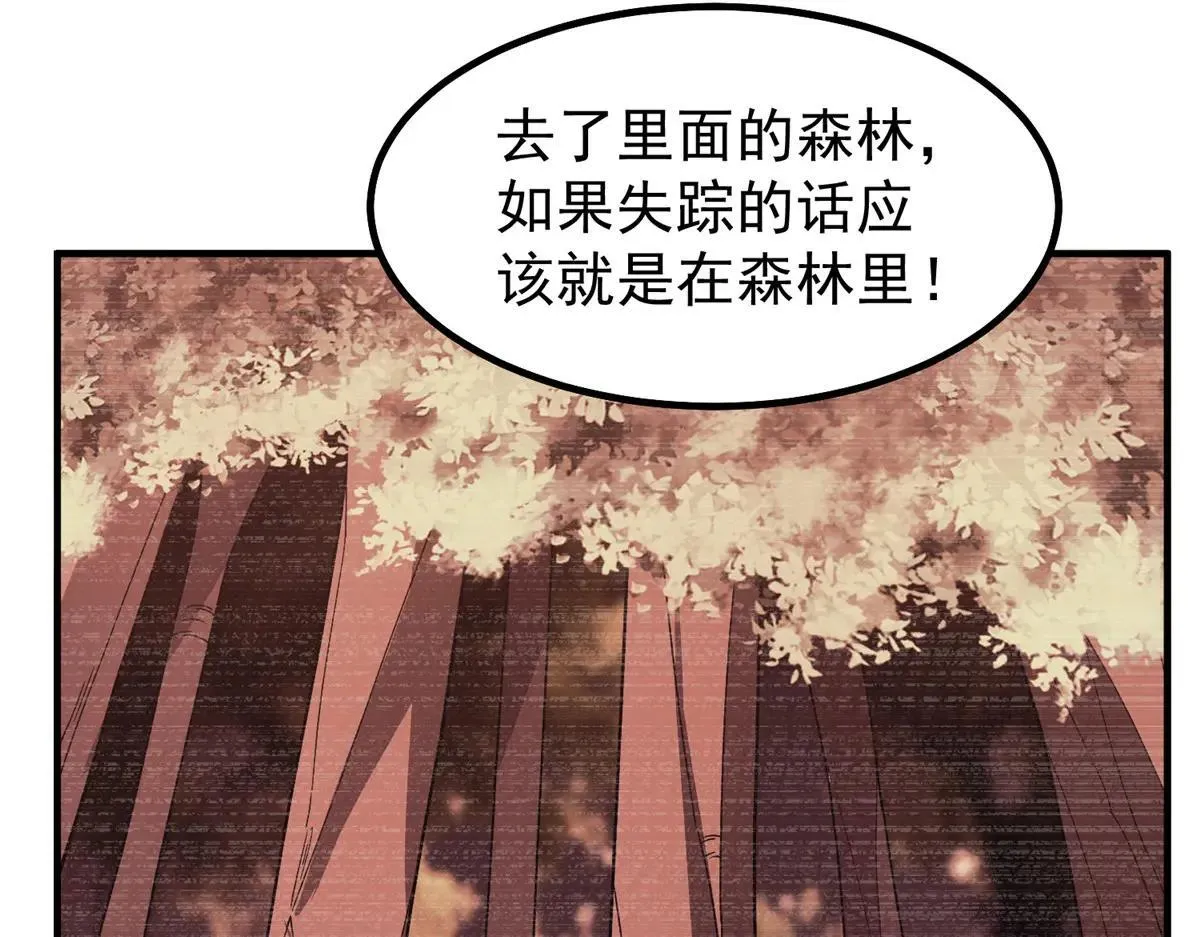372 神秘势力？ 第32页