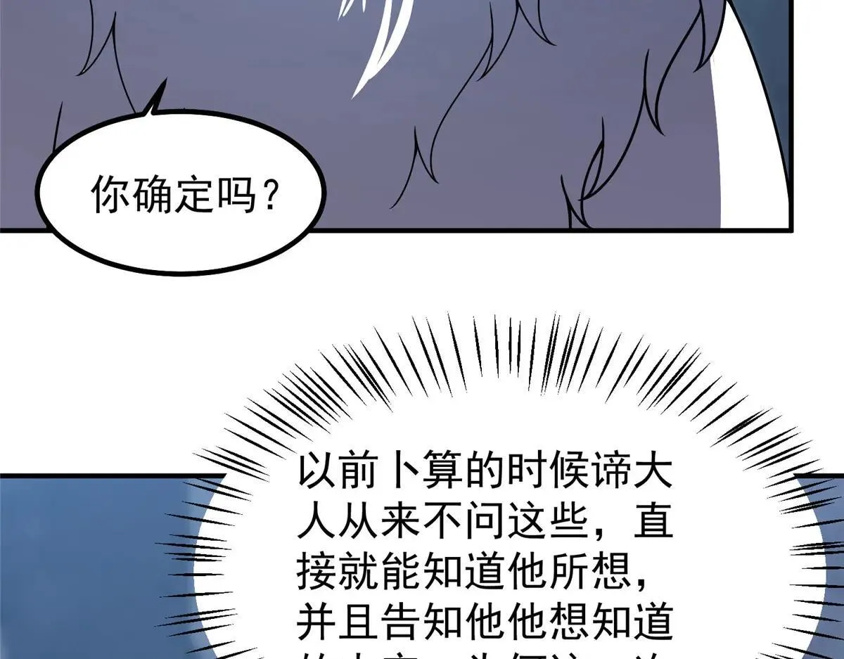 373 位面纷争 第7页