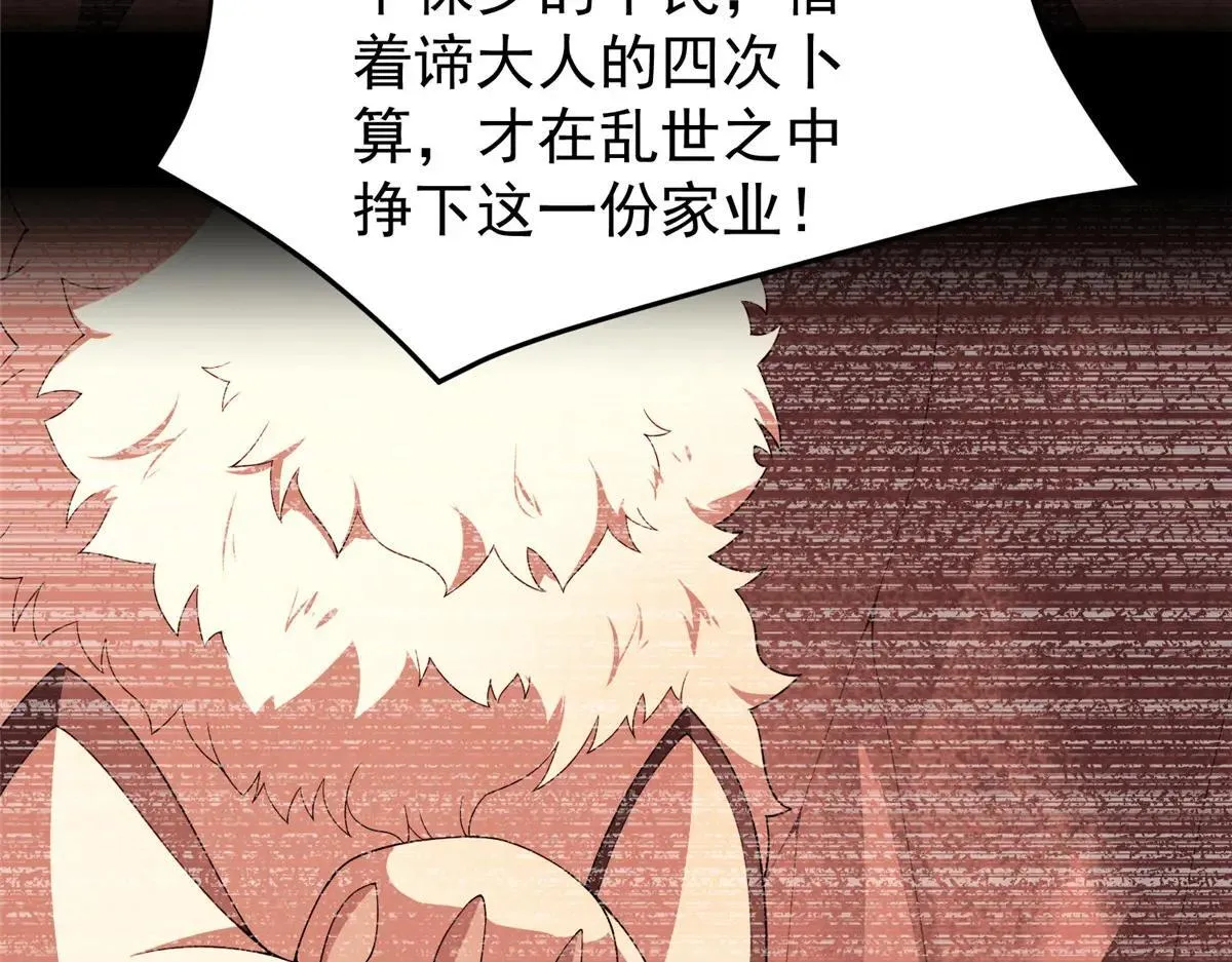 373 位面纷争 第20页