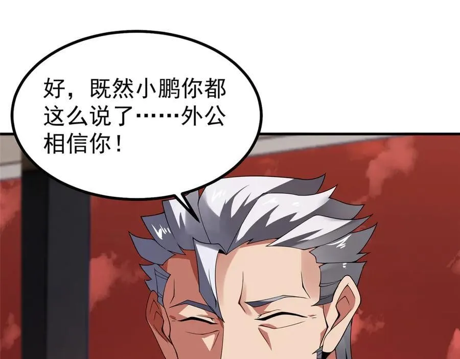 374 回来了 第102页