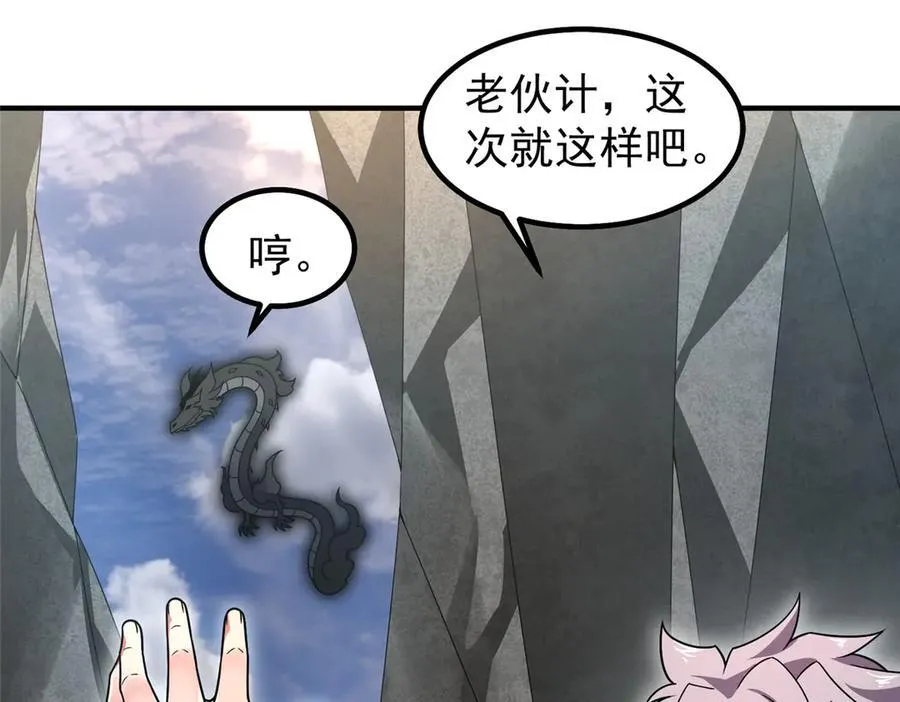 380 白龙首战 第107页