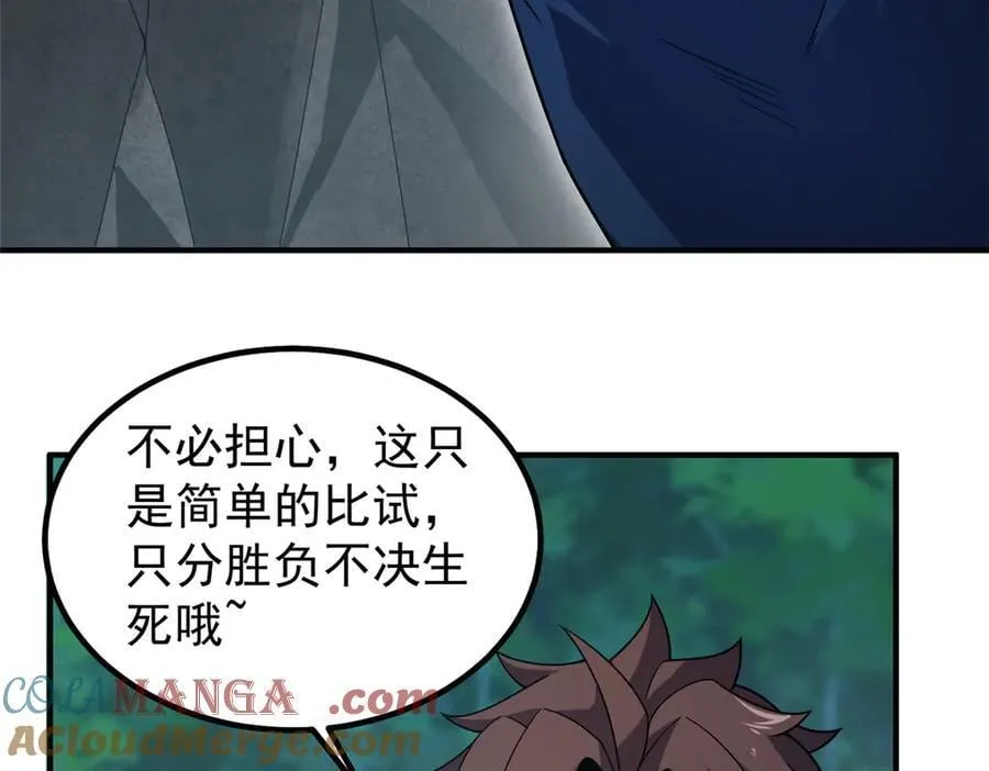 380 白龙首战 第109页