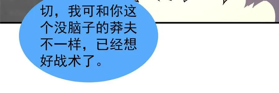 382 打不死的光头 第83页