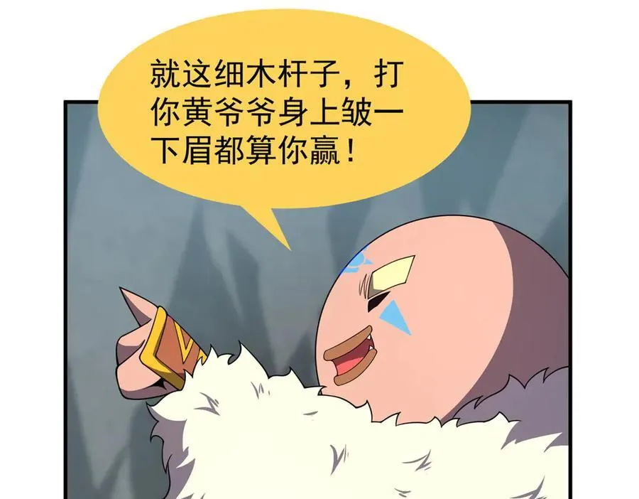 382 打不死的光头 第94页