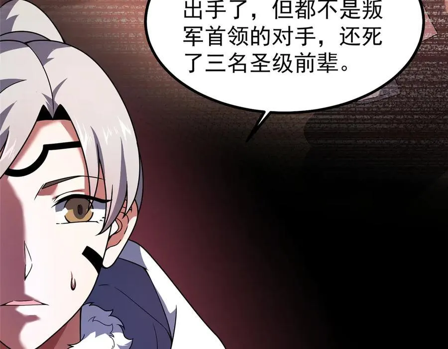 388 都活着呢？ 第32页