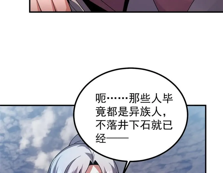388 都活着呢？ 第38页