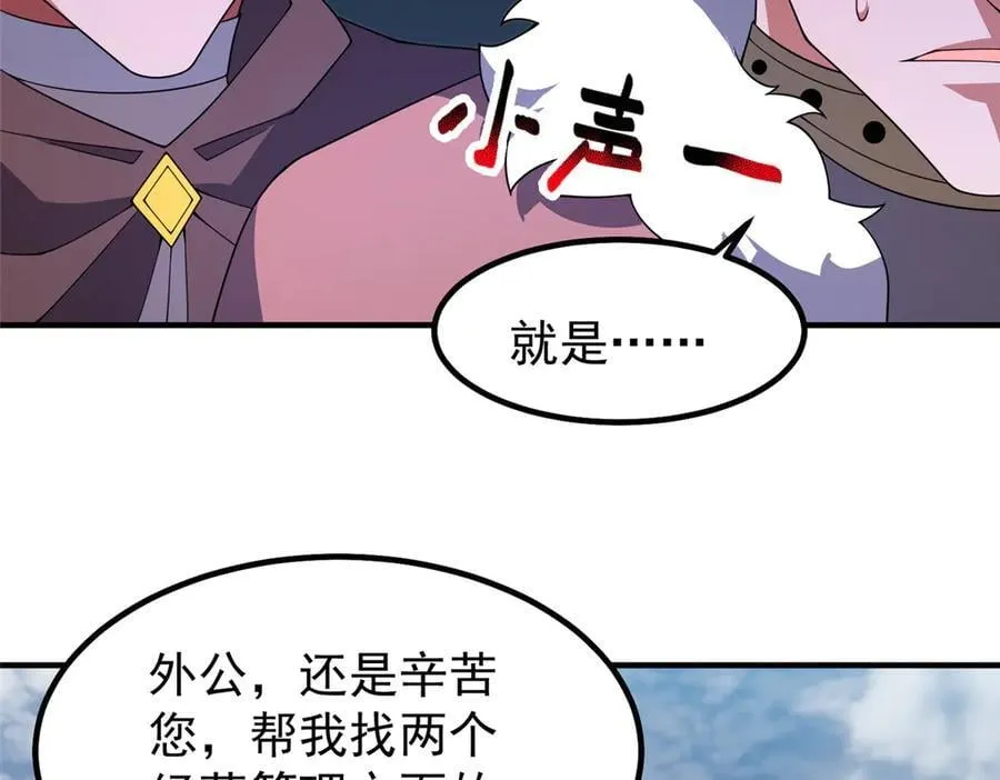 388 都活着呢？ 第47页