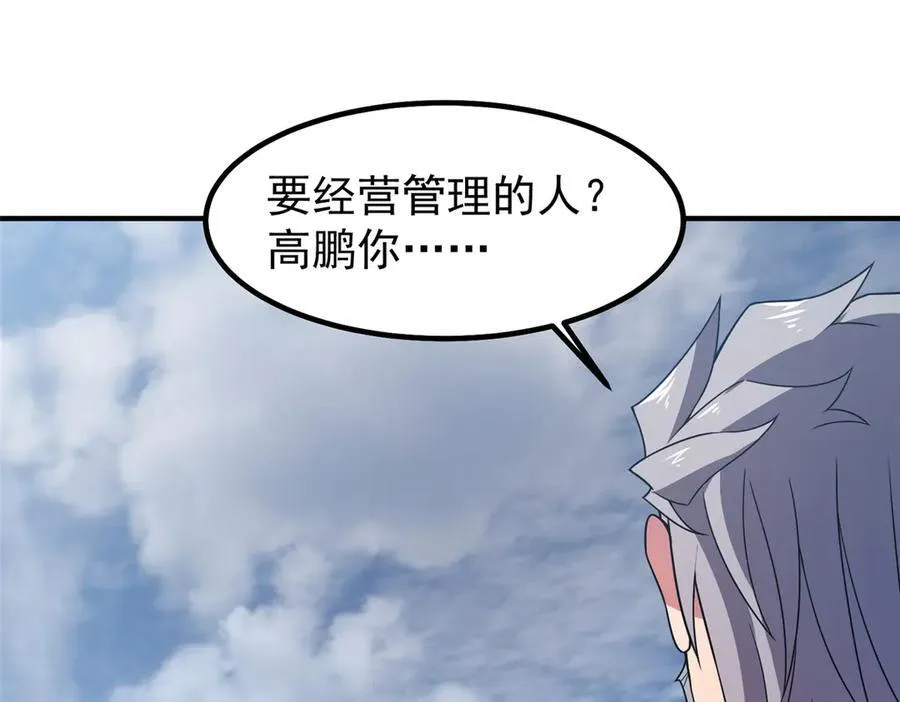 388 都活着呢？ 第51页