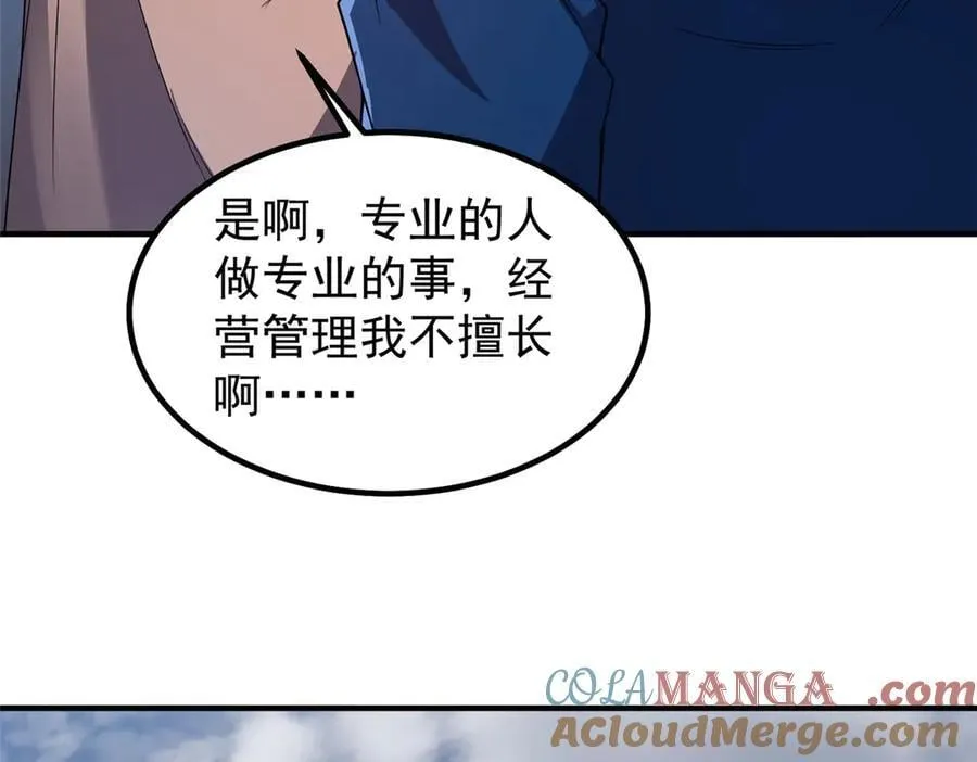 388 都活着呢？ 第53页