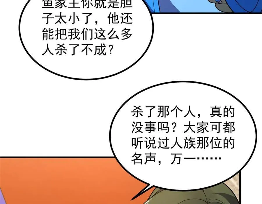 388 都活着呢？ 第67页