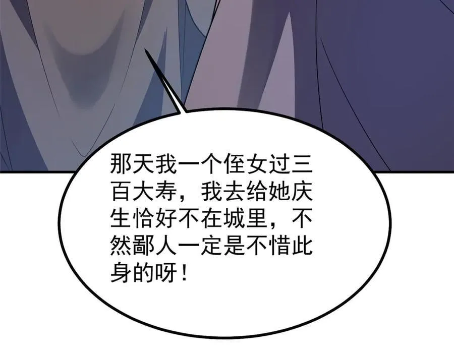 389 神级御使！？ 第10页