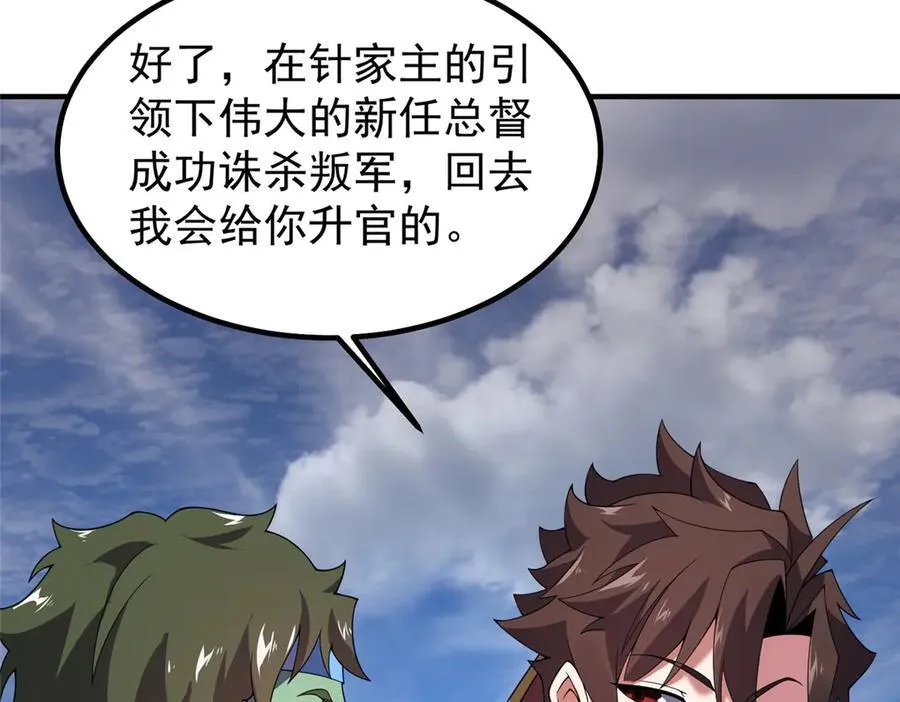 389 神级御使！？ 第111页