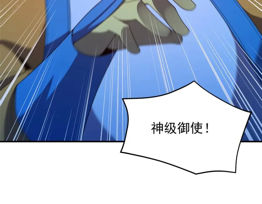 389 神级御使！？ 第115页